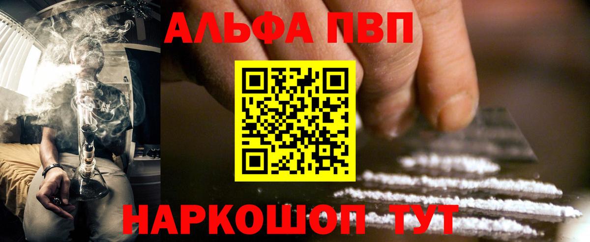 A PVP VHQ  A PVP СК КРИС  Соль-Илецк  Вход с VPN  A-PVP кристаллы 