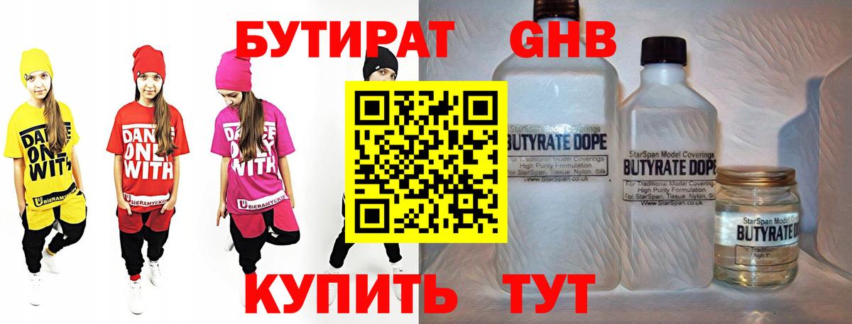 Бутират BDO Соль-Илецк