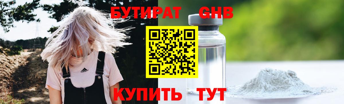 Бутират BDO  Вход с VPN  Соль-Илецк 