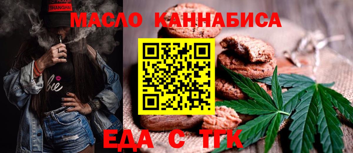 Еда ТГК конопля Соль-Илецк