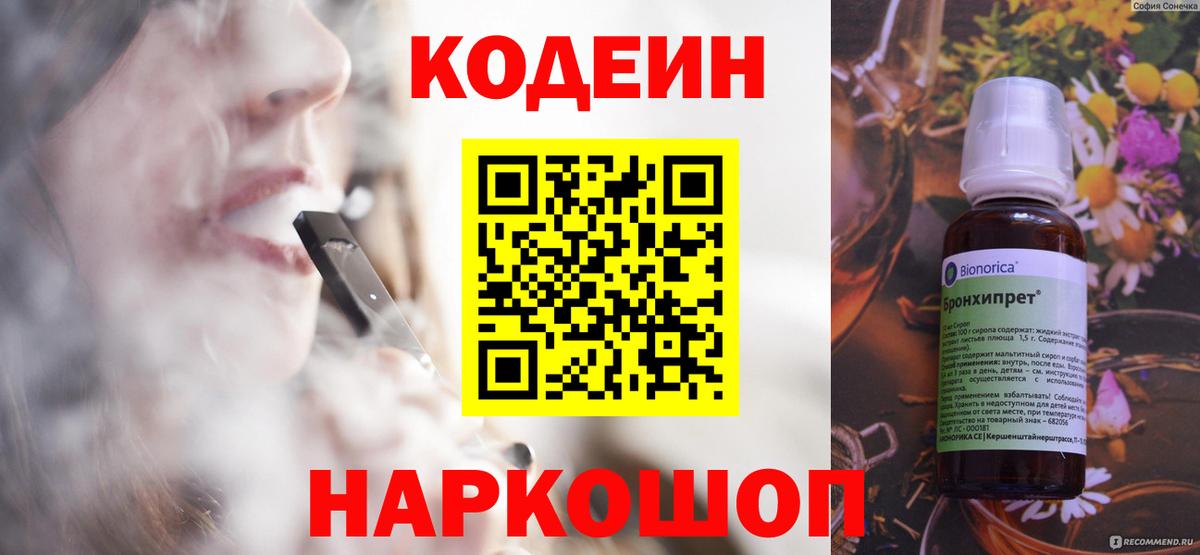 Codein напиток Lean (лин)  Кодеин Purple Drank  Вход с VPN  Соль-Илецк 