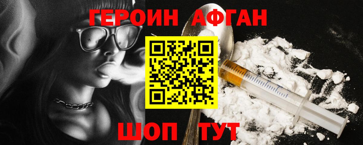 ГЕРОИН  Вход с VPN  Соль-Илецк  Героин белый 