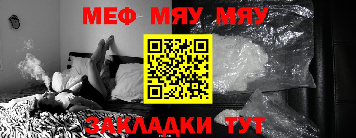 МЕФ мука  Вход с VPN  МЯУ-МЯУ mephedrone  МЕФ  Соль-Илецк 